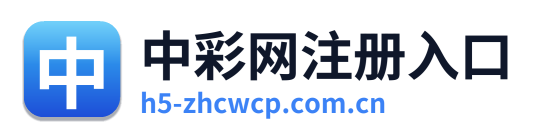 中彩网注册入口 Logo